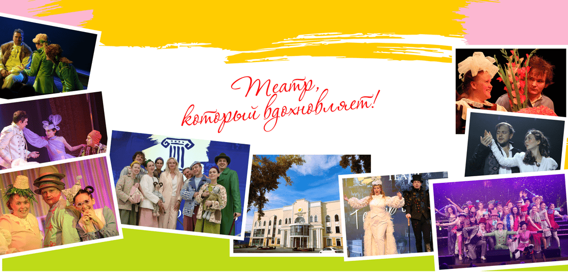 NEБОЛЬШОЙ ТЕАТР открыл 24-ый театральный сезон!