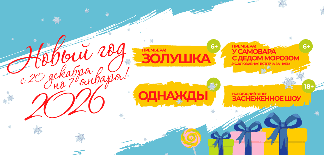 Новый год 2026