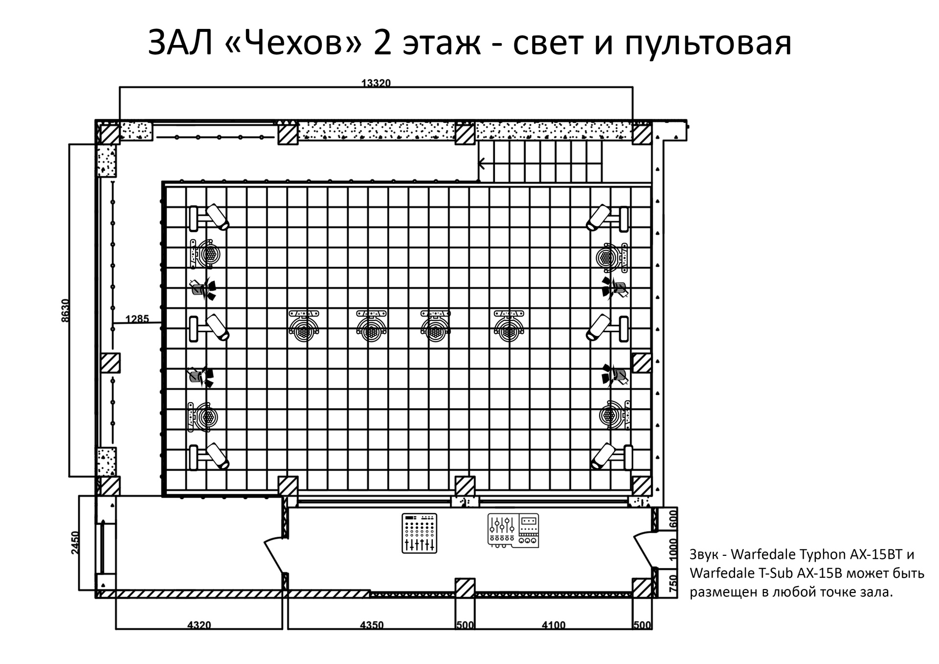 СВЕТ ЗВУК И ПУЛЬТОВАЯ ЧЕХОВ.jpg